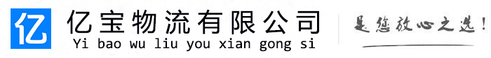 嘉鱼亿宝物流运输公司
